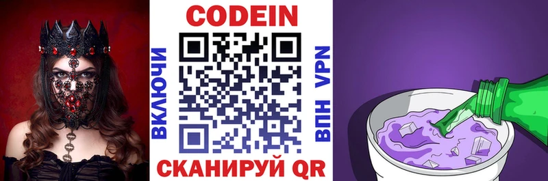 Кодеин Purple Drank  Купить  Михайловка 